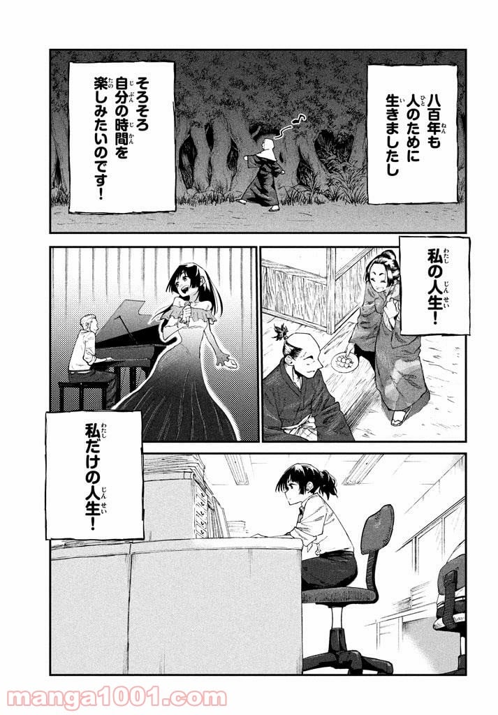 マズ飯エルフと遊牧暮らし 第49.5話 - Trang 7