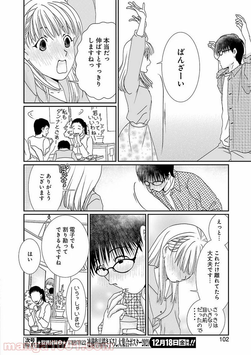 恋は論破できない - 第8話 - Page 18