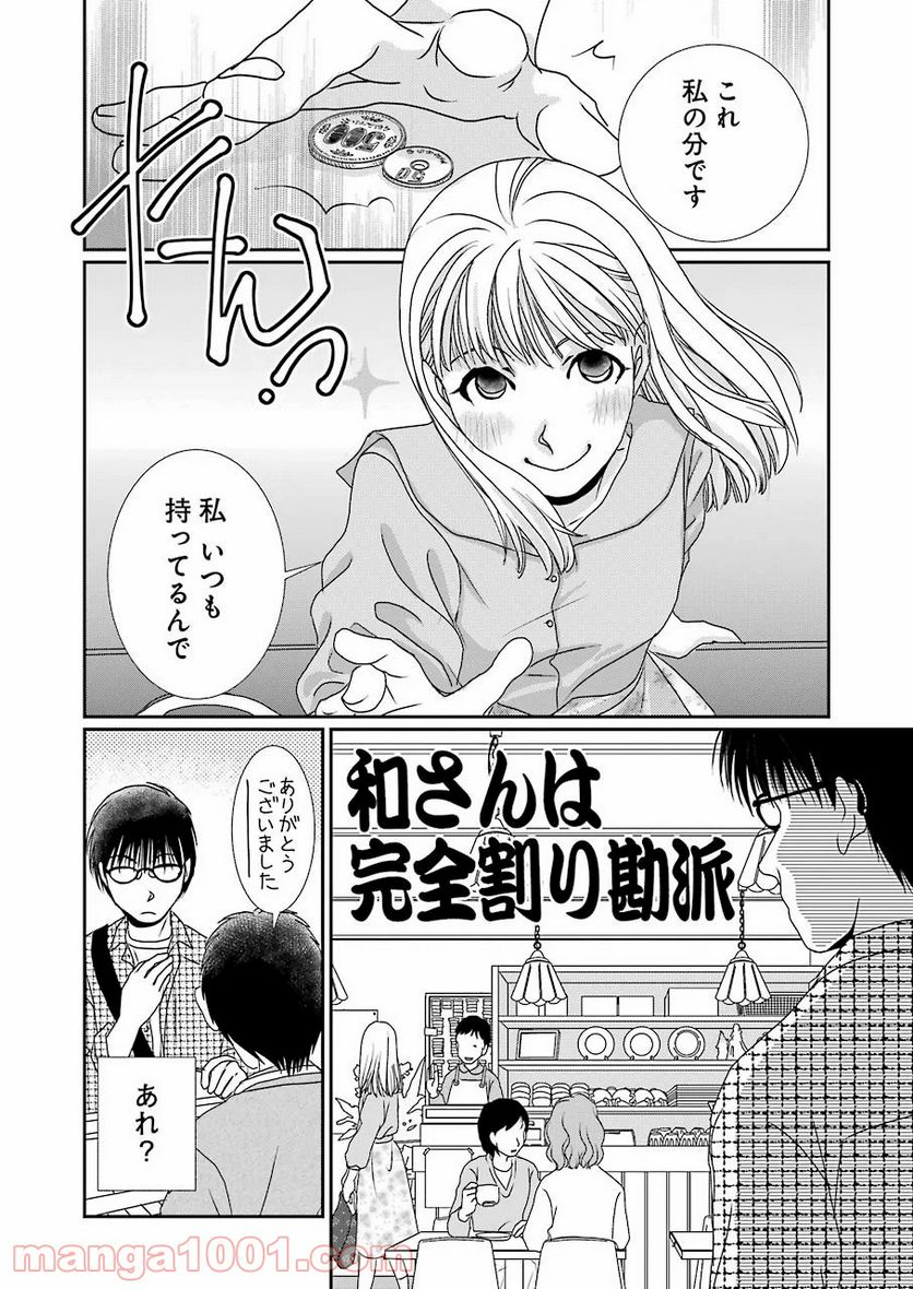 恋は論破できない - 第8話 - Page 20