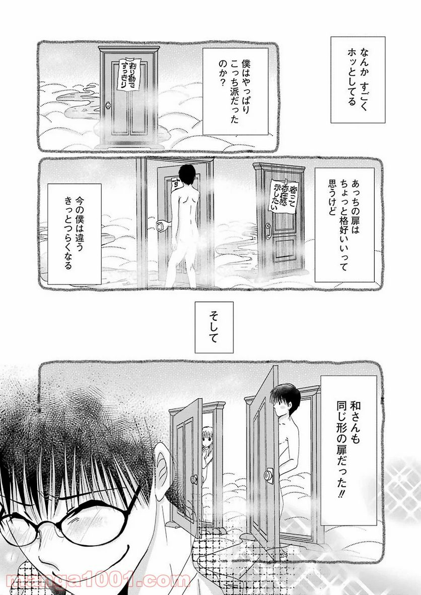 恋は論破できない - 第8話 - Page 21