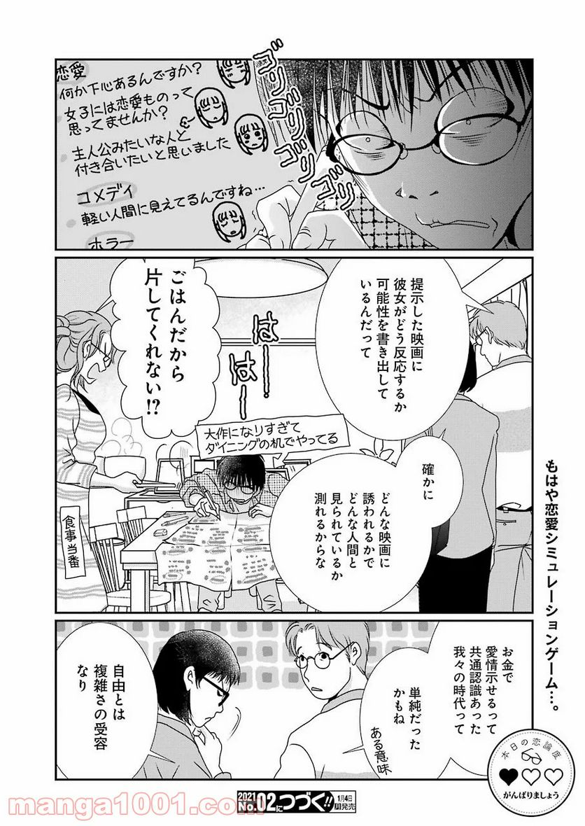 恋は論破できない - 第8話 - Page 24