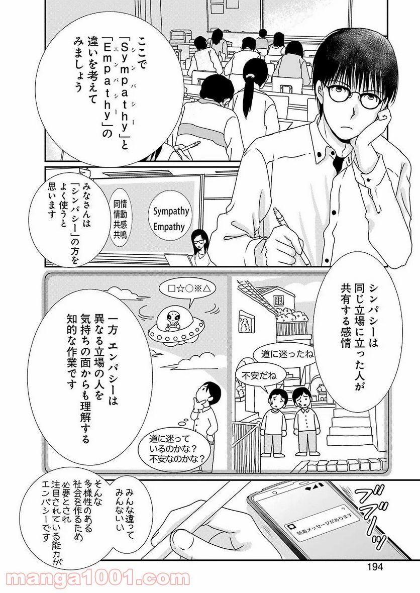 恋は論破できない - 第9話 - Page 2