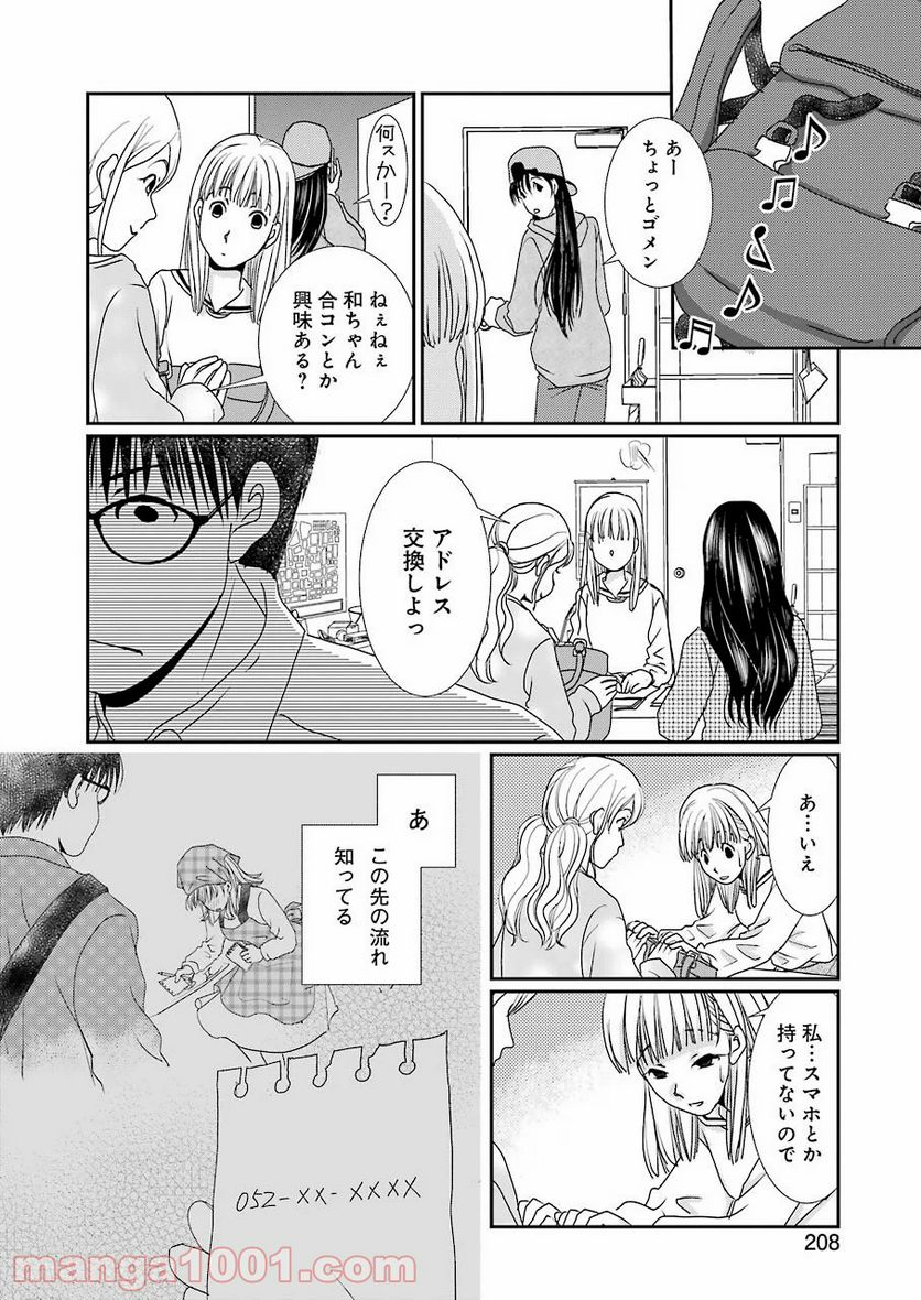 恋は論破できない - 第9話 - Page 16