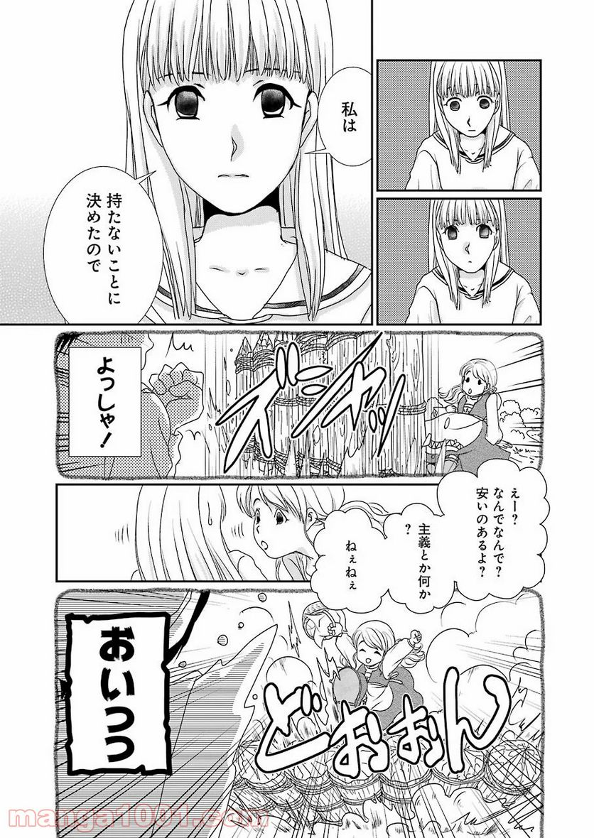 恋は論破できない - 第9話 - Page 18