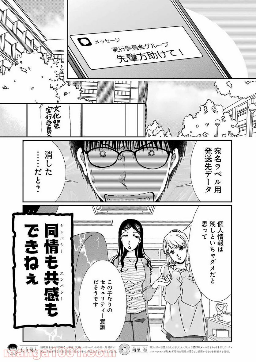 恋は論破できない - 第9話 - Page 3