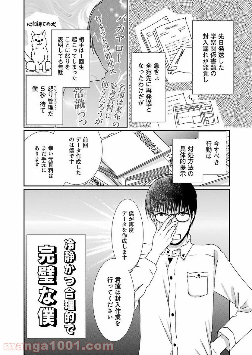 恋は論破できない - 第9話 - Page 4