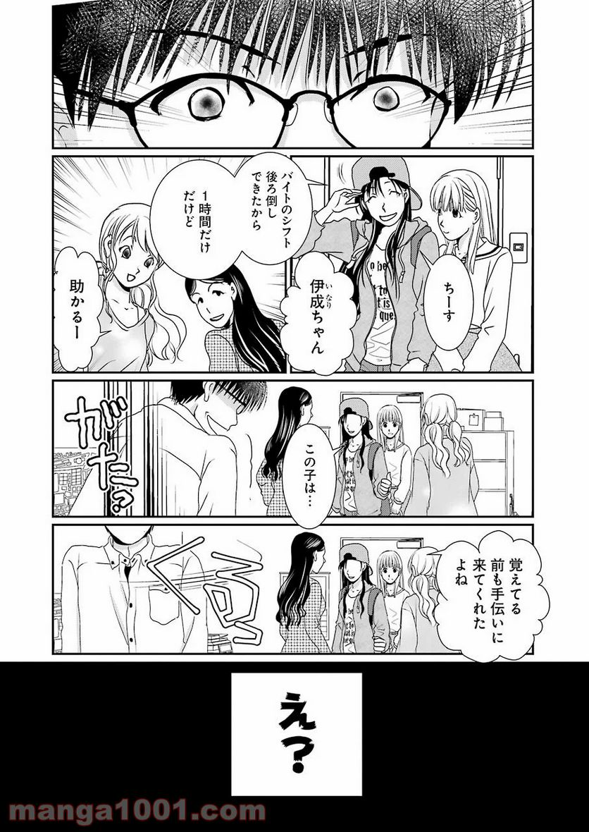 恋は論破できない - 第9話 - Page 7