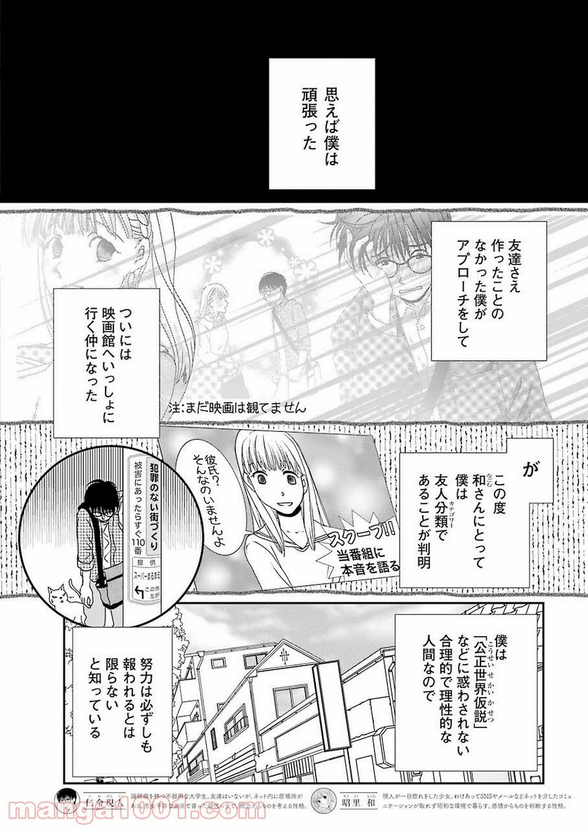 恋は論破できない - 第10話 - Page 2