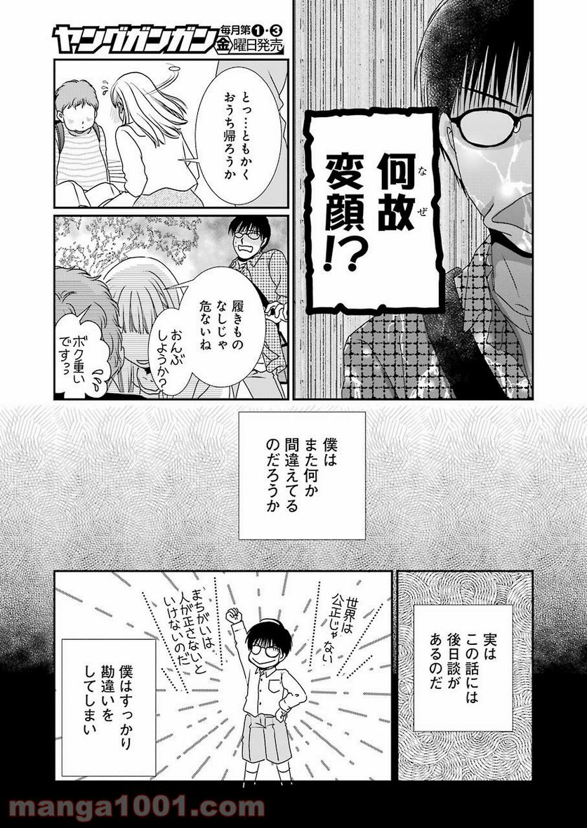 恋は論破できない - 第10話 - Page 13