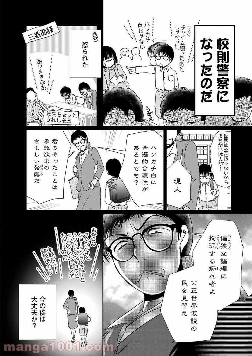 恋は論破できない - 第10話 - Page 14