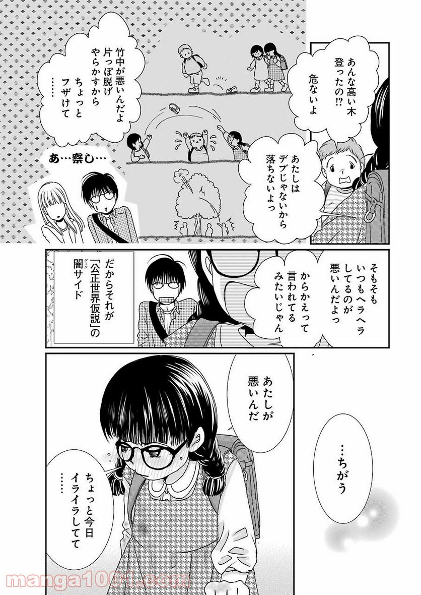 恋は論破できない - 第10話 - Page 16