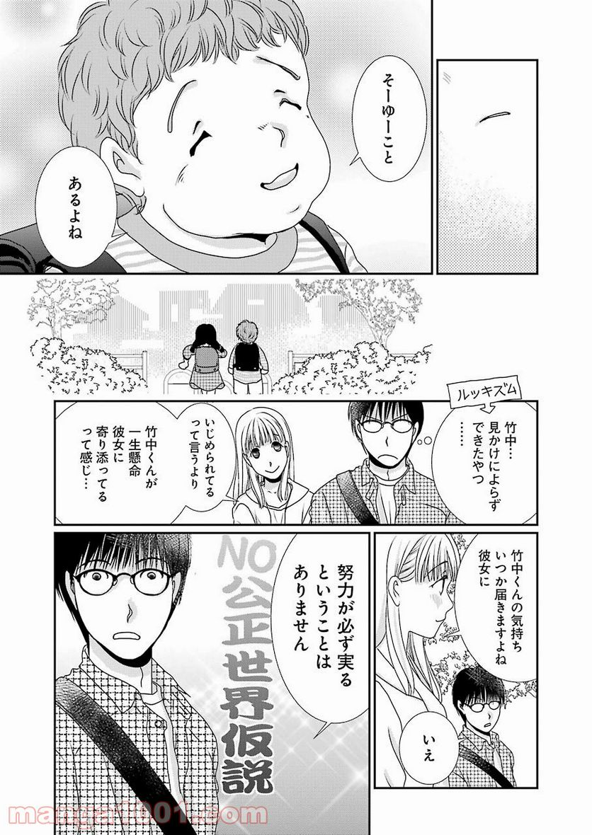 恋は論破できない - 第10話 - Page 17