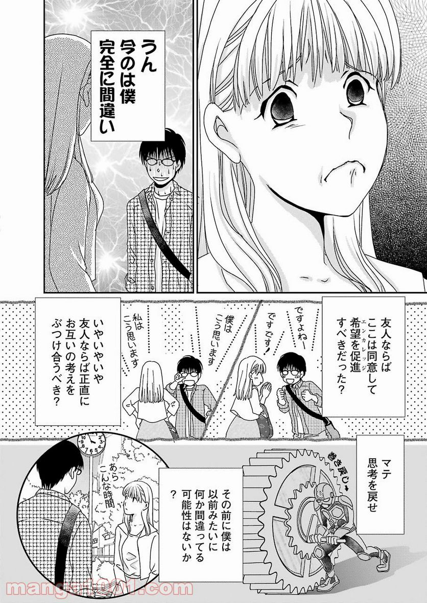 恋は論破できない - 第10話 - Page 18