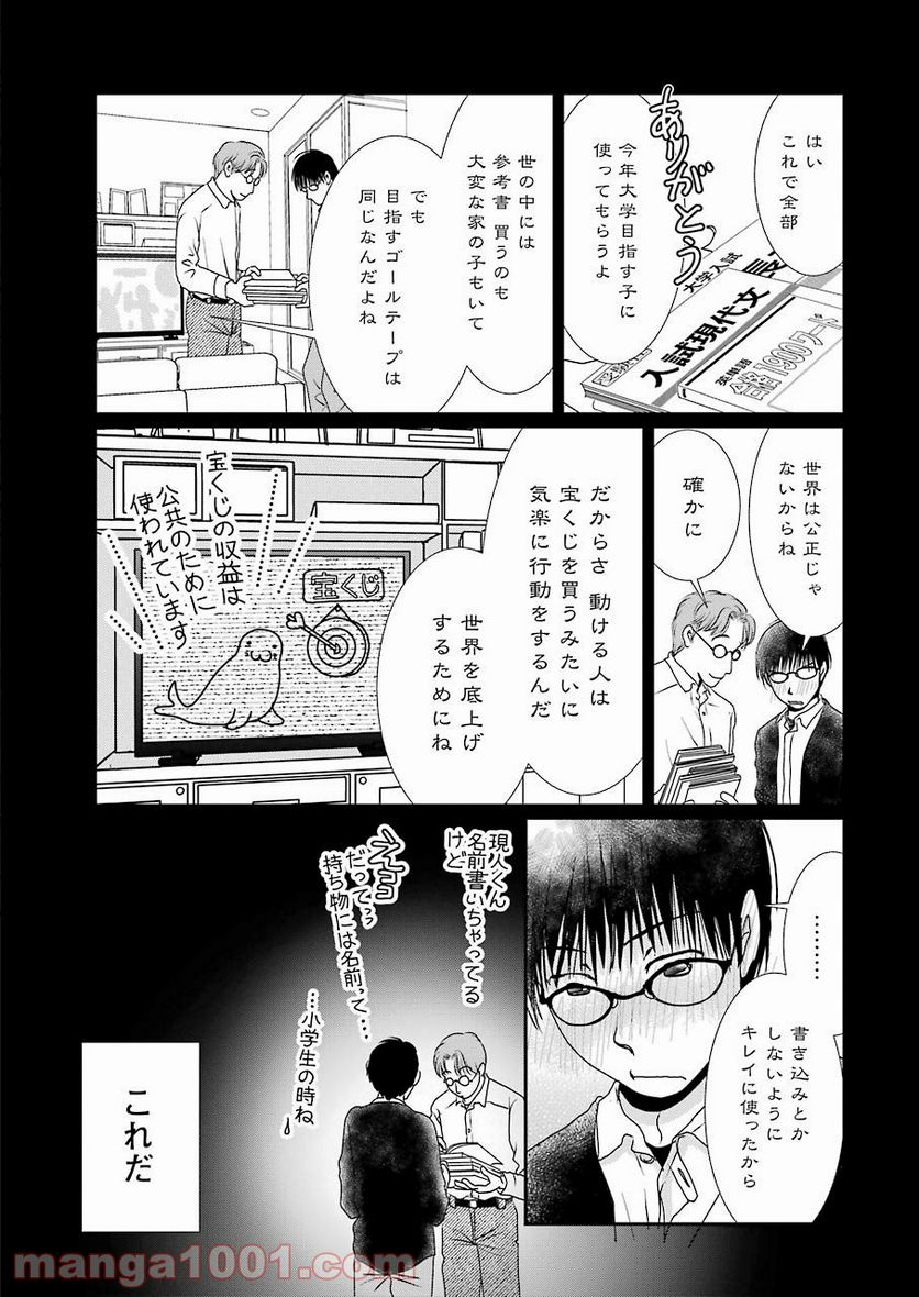 恋は論破できない - 第10話 - Page 20