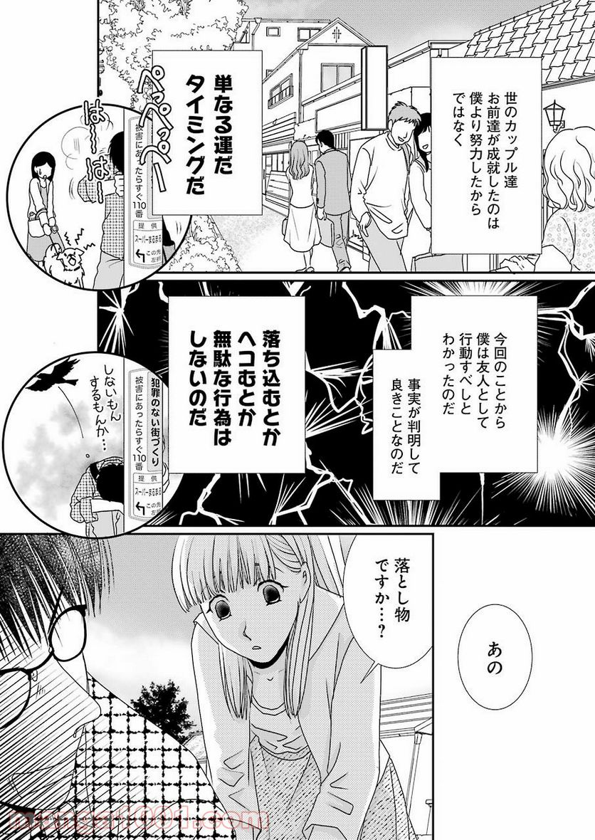 恋は論破できない - 第10話 - Page 3