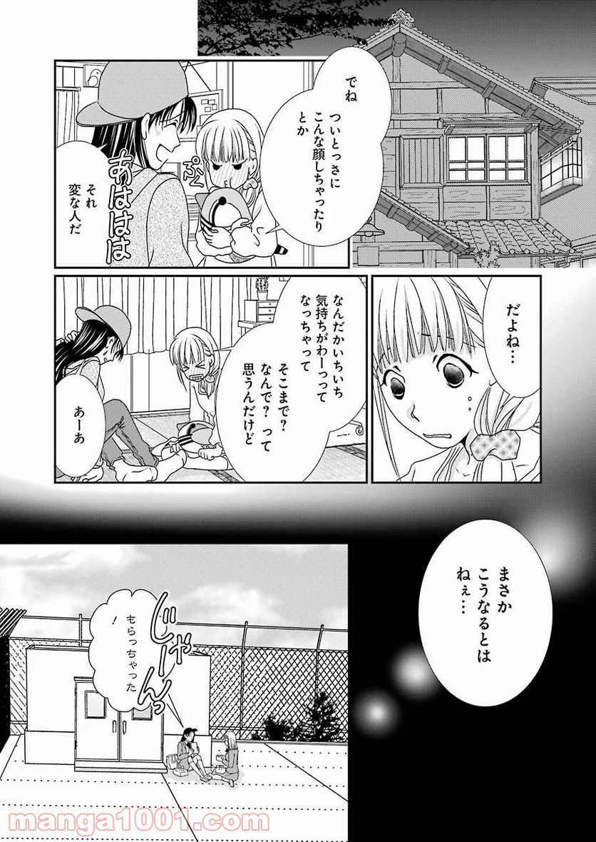 恋は論破できない - 第10話 - Page 22