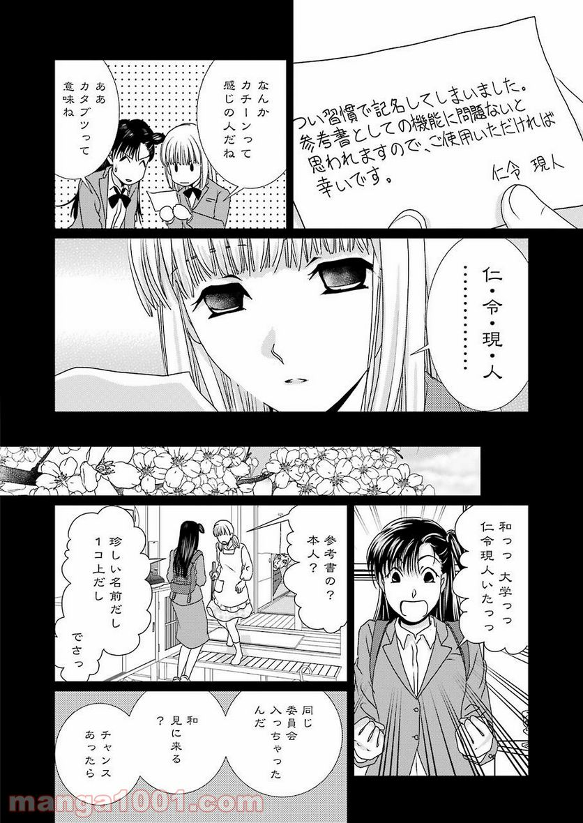 恋は論破できない - 第10話 - Page 24