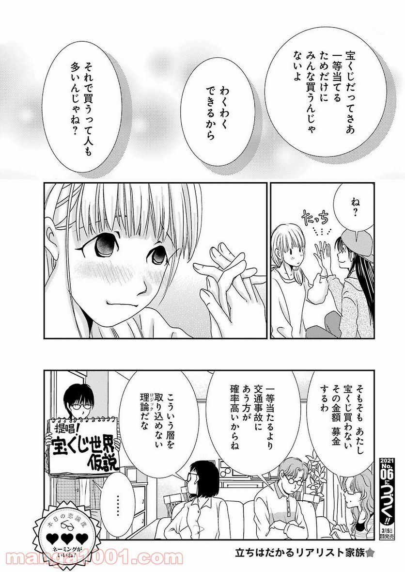 恋は論破できない - 第10話 - Page 26