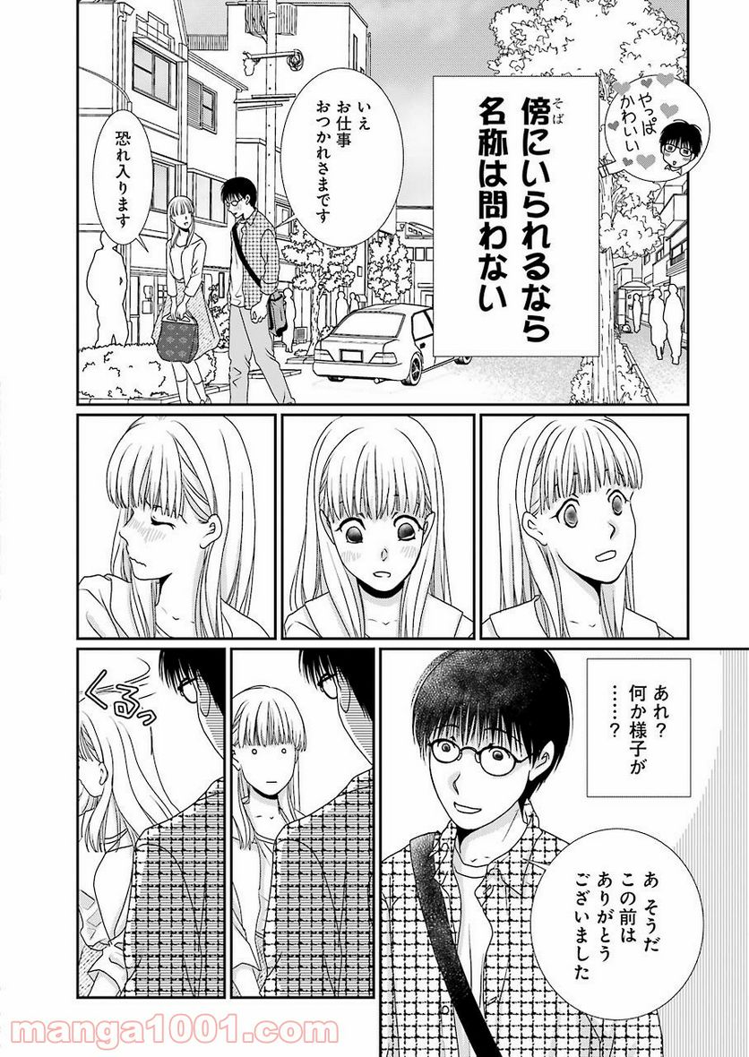 恋は論破できない - 第10話 - Page 4