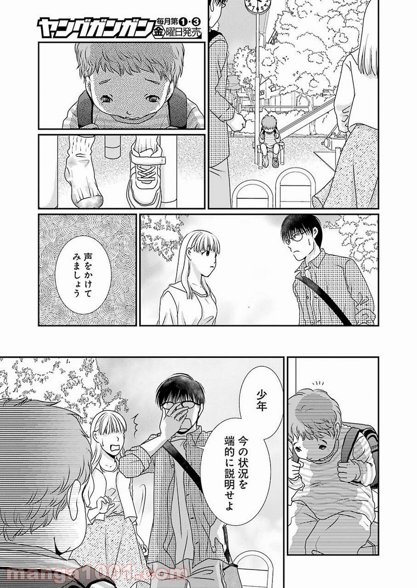 恋は論破できない - 第10話 - Page 7