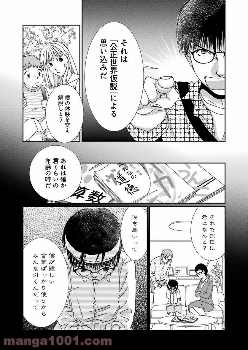 恋は論破できない - 第10話 - Page 9