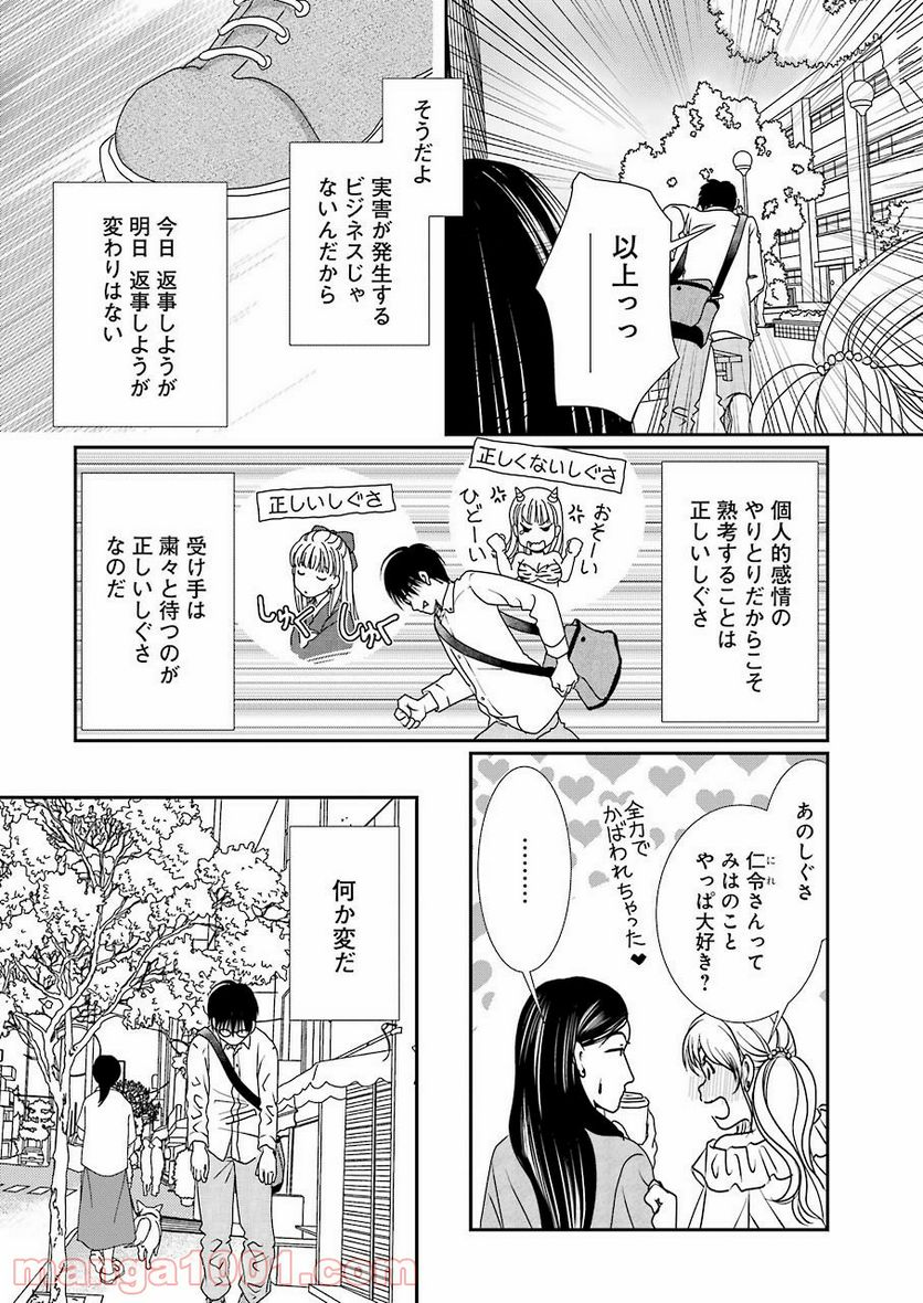 恋は論破できない - 第11話 - Page 13