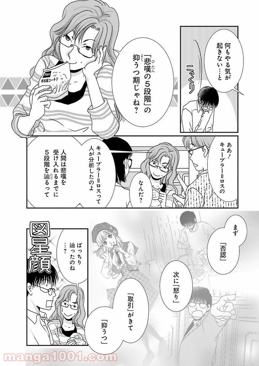 恋は論破できない - 第11話 - Page 16