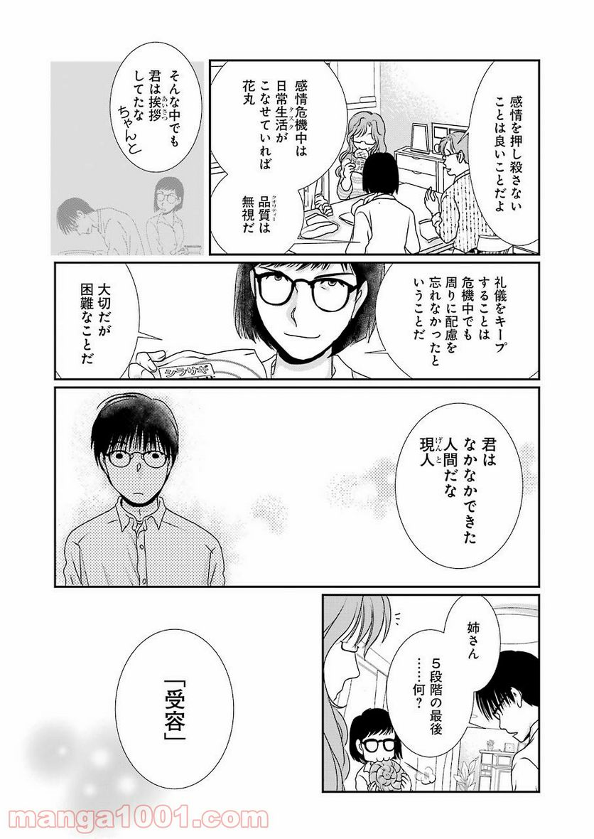 恋は論破できない - 第11話 - Page 17