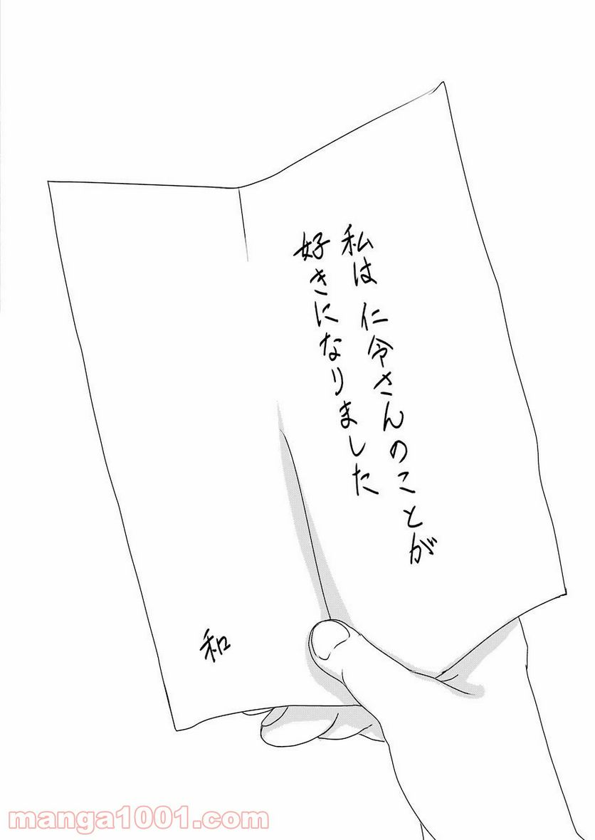 恋は論破できない - 第11話 - Page 22