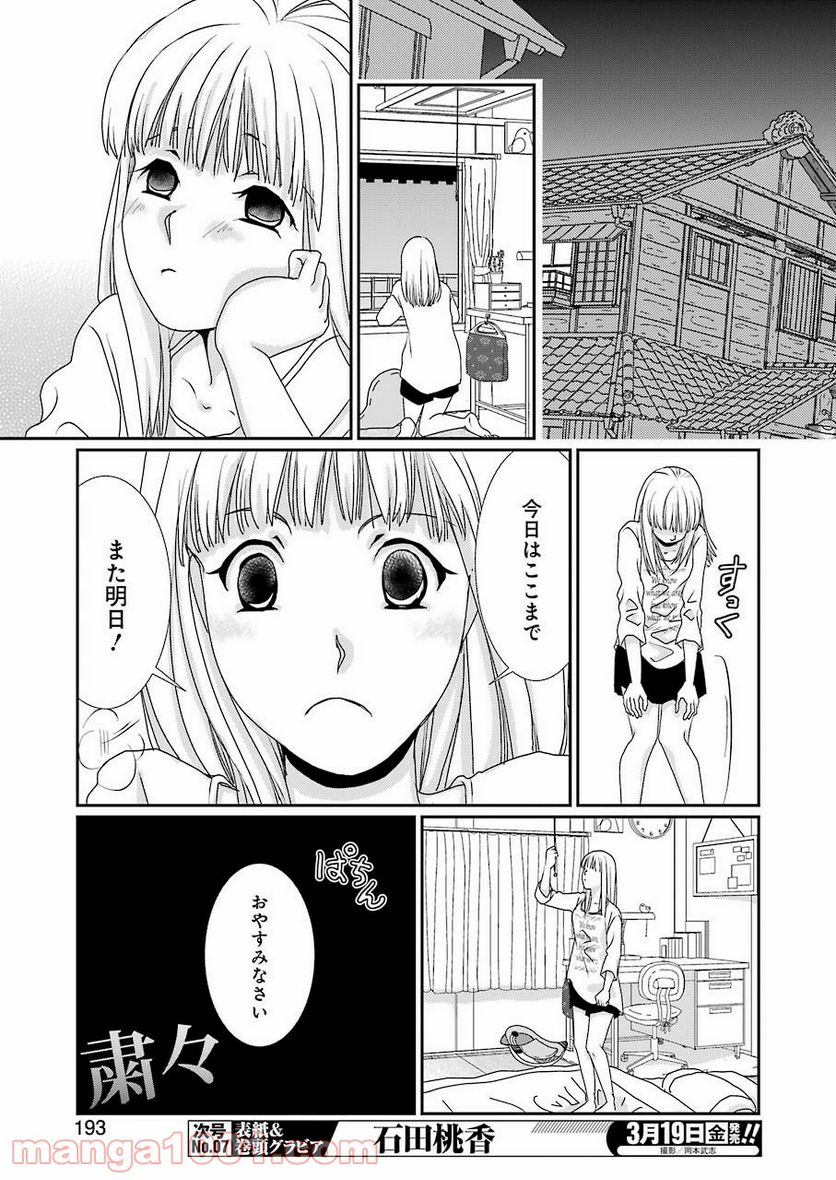 恋は論破できない - 第11話 - Page 23