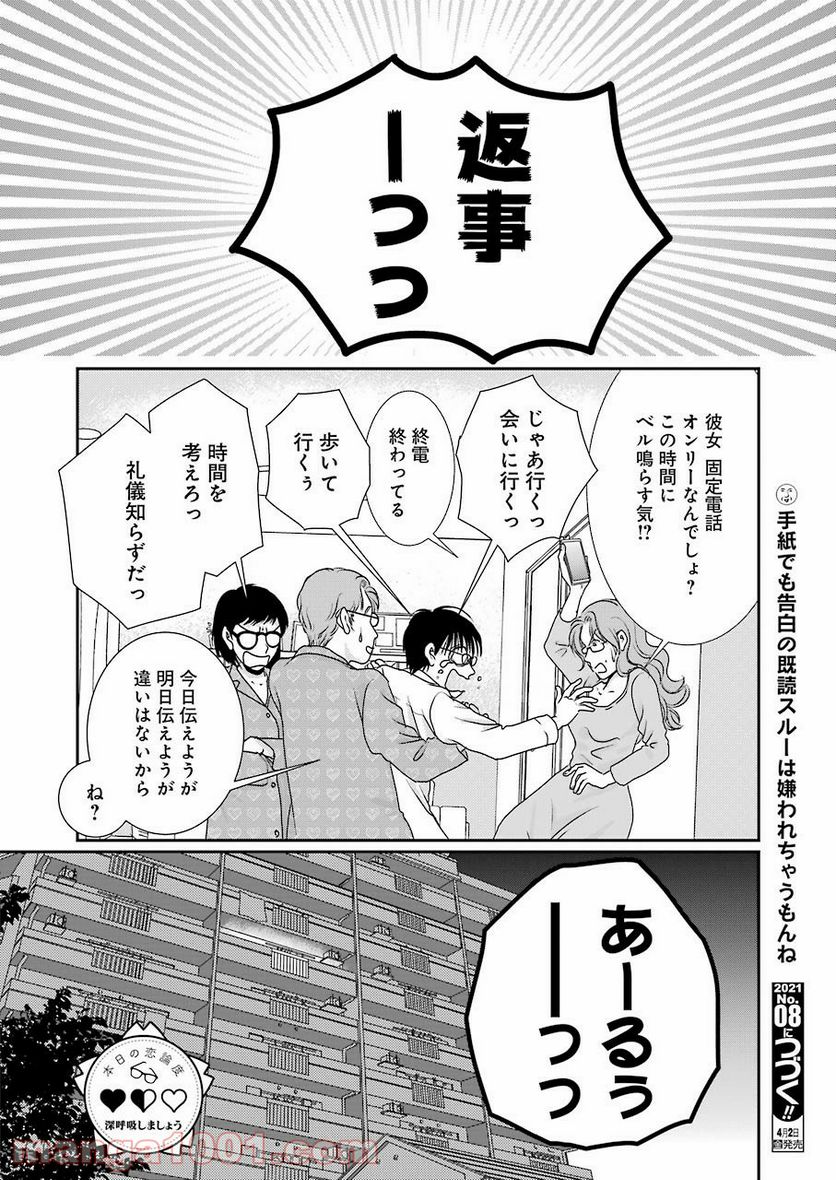 恋は論破できない - 第11話 - Page 24