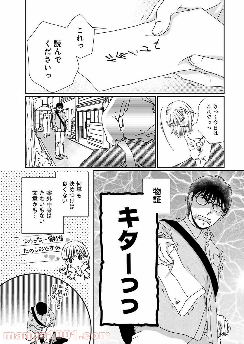 恋は論破できない - 第11話 - Page 6