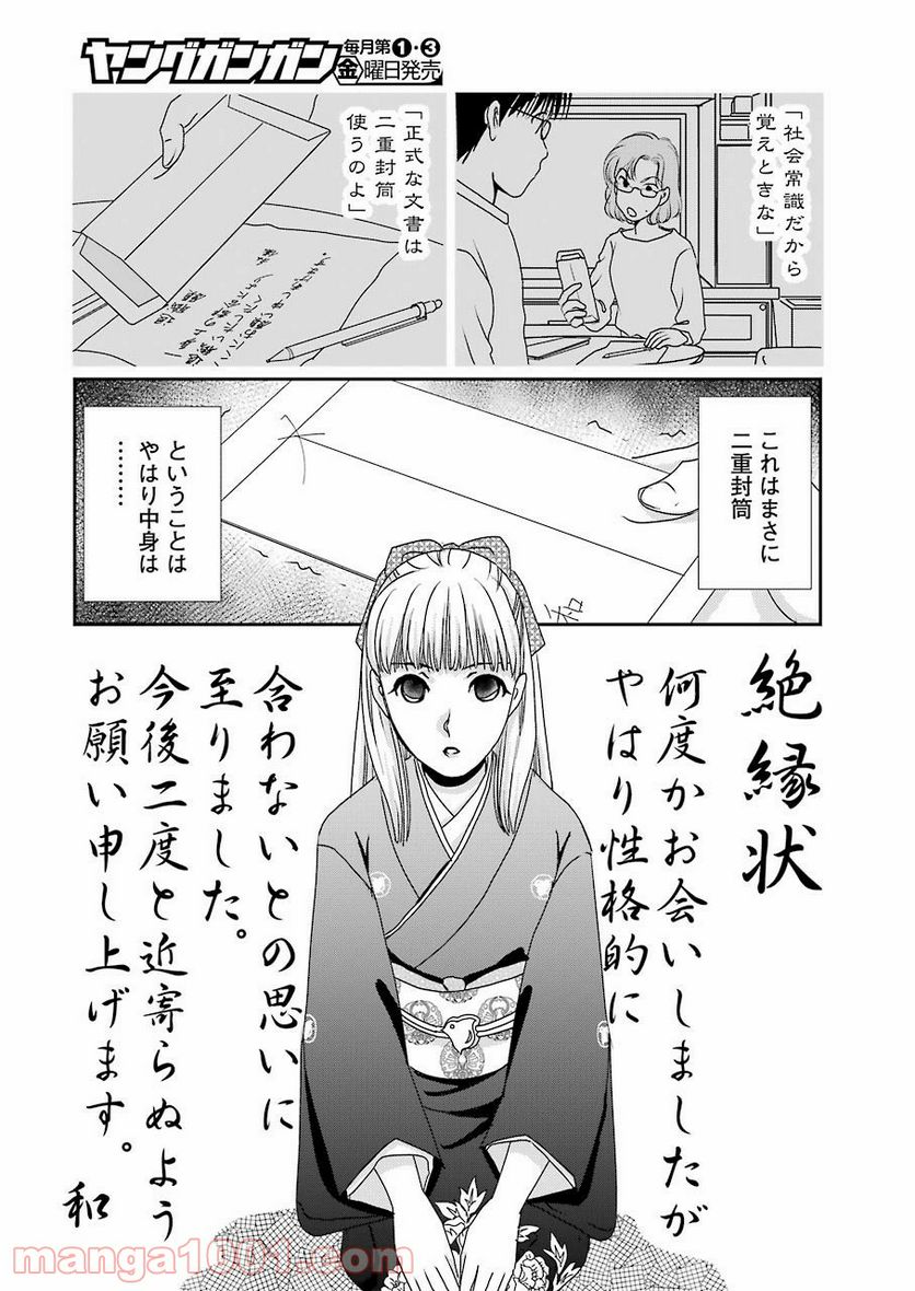 恋は論破できない - 第11話 - Page 7