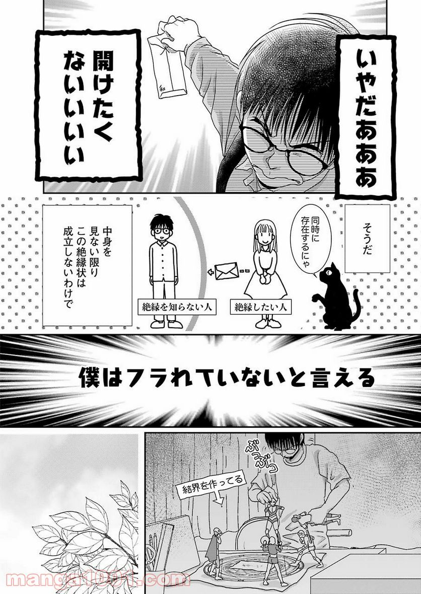 恋は論破できない - 第11話 - Page 8