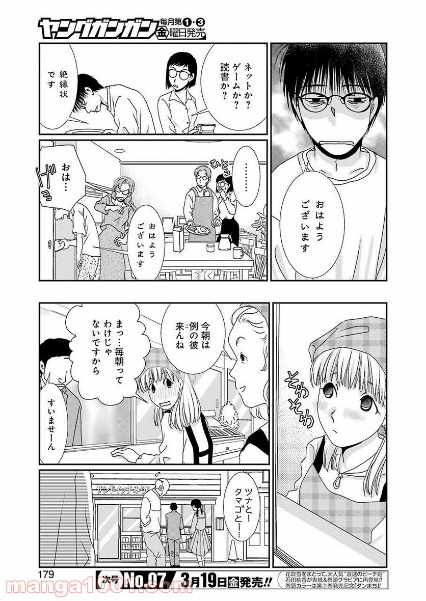 恋は論破できない - 第11話 - Page 9