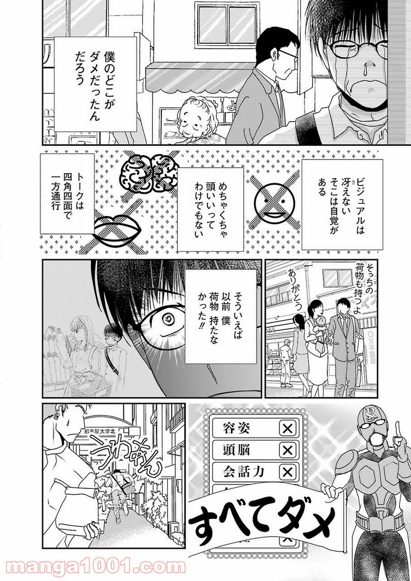 恋は論破できない - 第11話 - Page 10