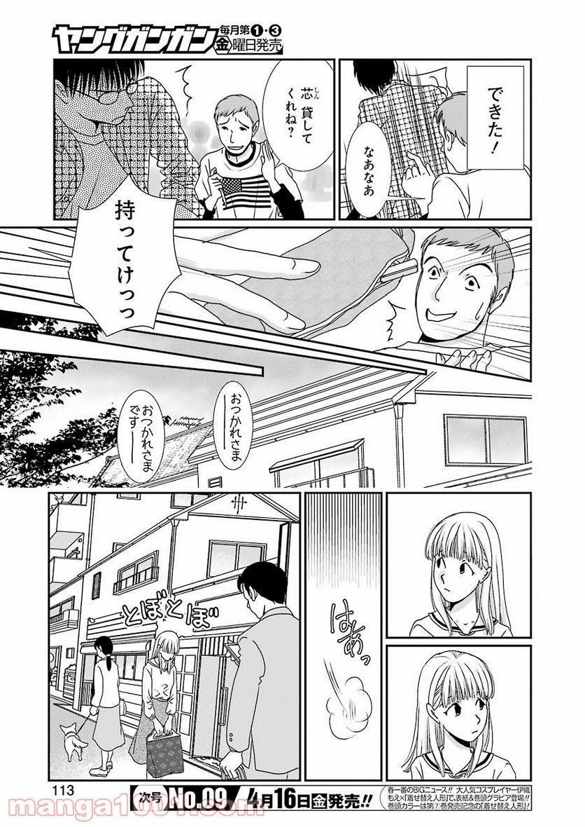 恋は論破できない - 第12話 - Page 11