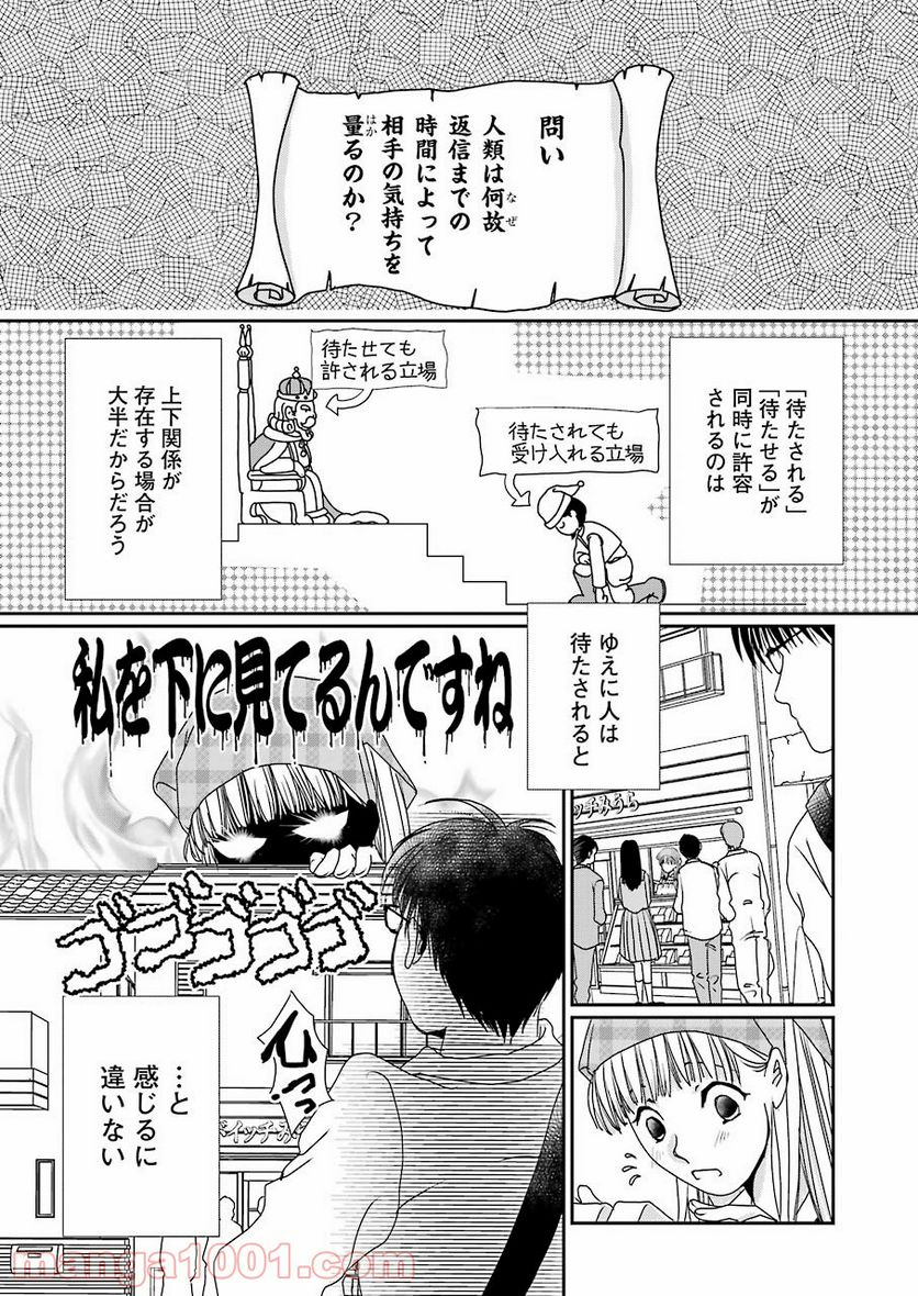 恋は論破できない - 第12話 - Page 3