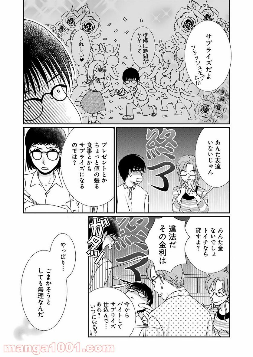 恋は論破できない - 第12話 - Page 7