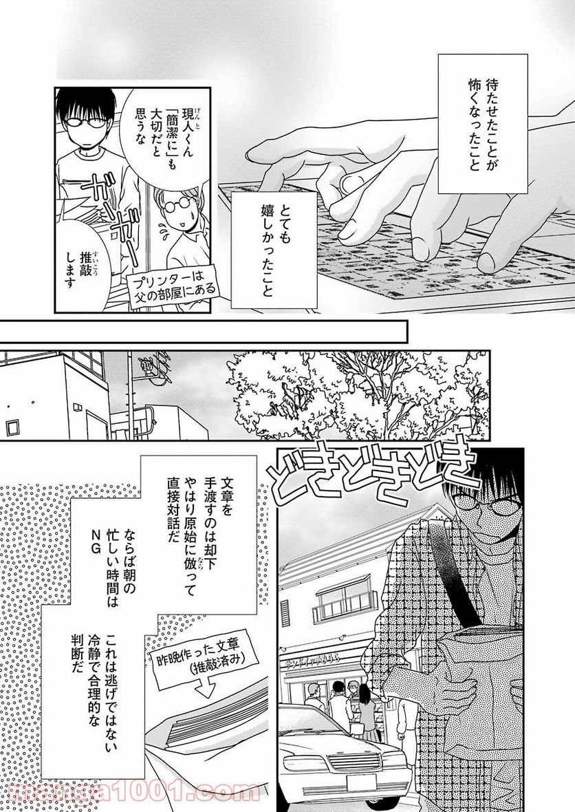 恋は論破できない - 第12話 - Page 9