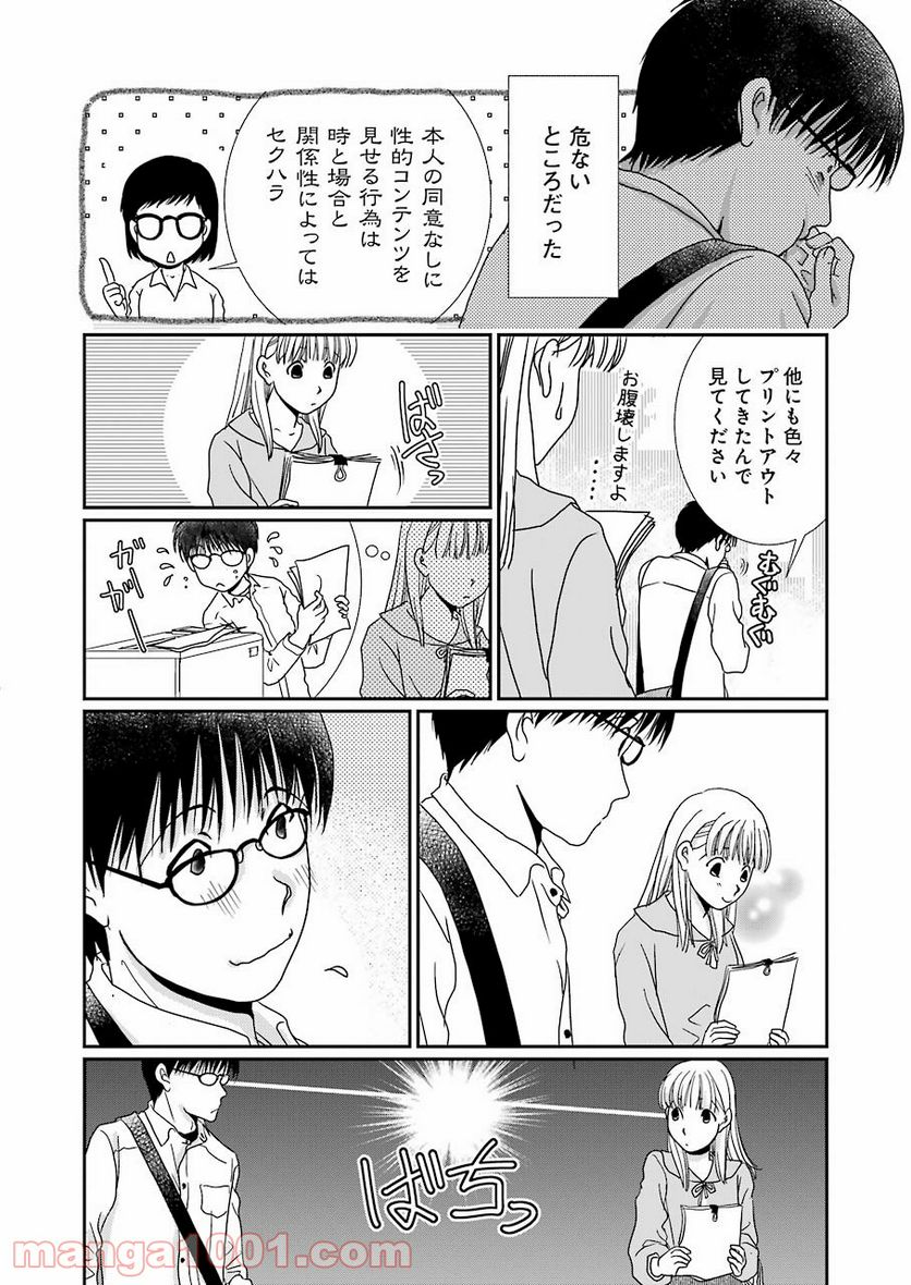 恋は論破できない - 第13話 - Page 12