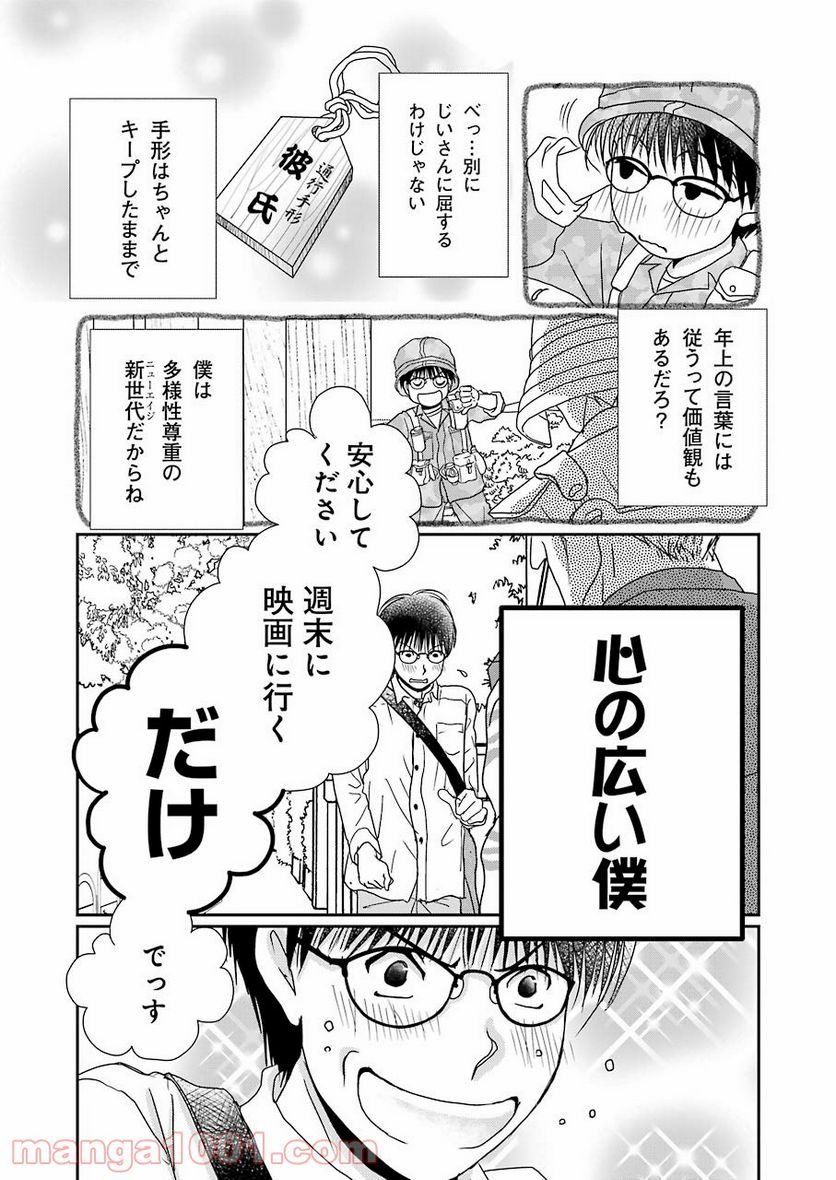 恋は論破できない - 第13話 - Page 18