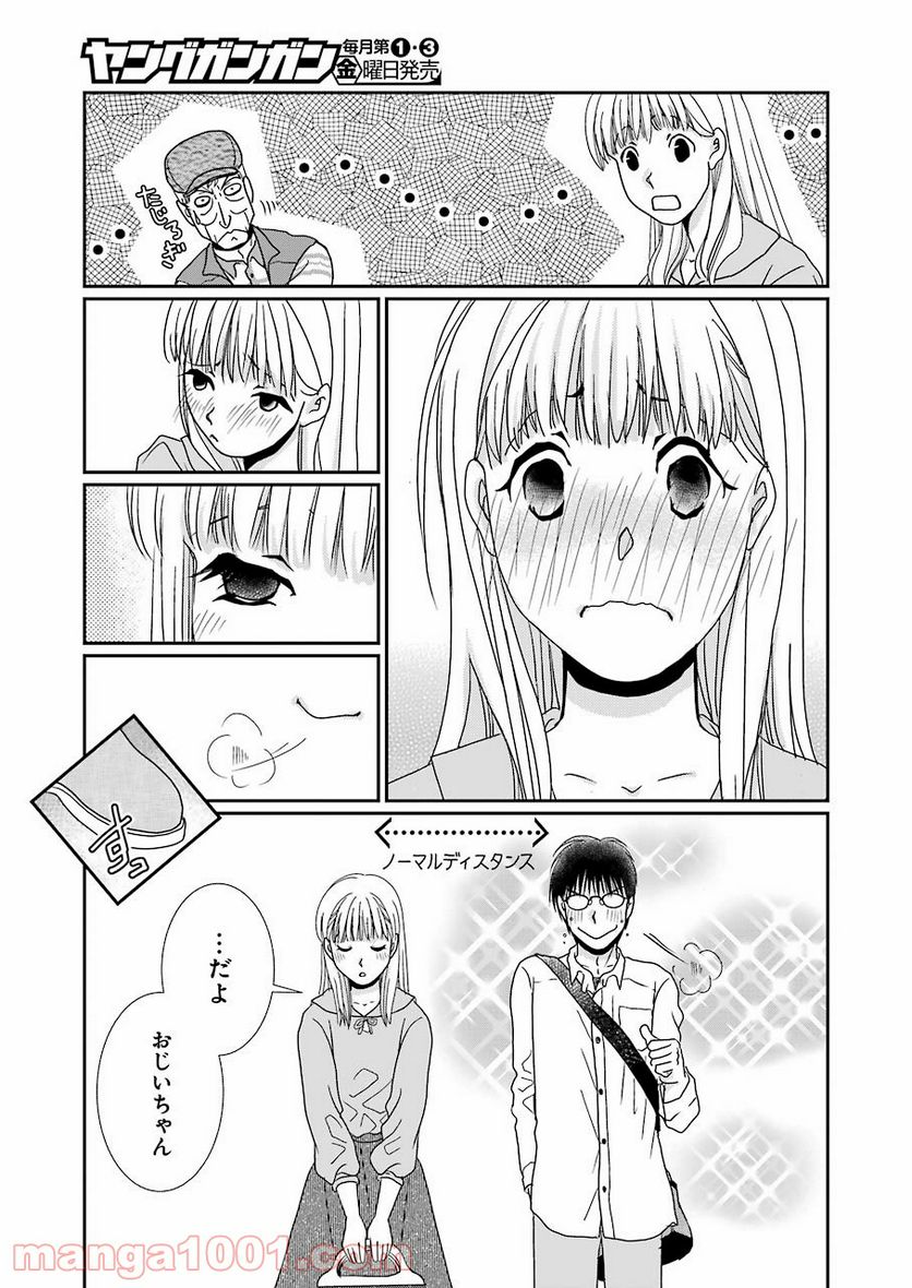 恋は論破できない - 第13話 - Page 19