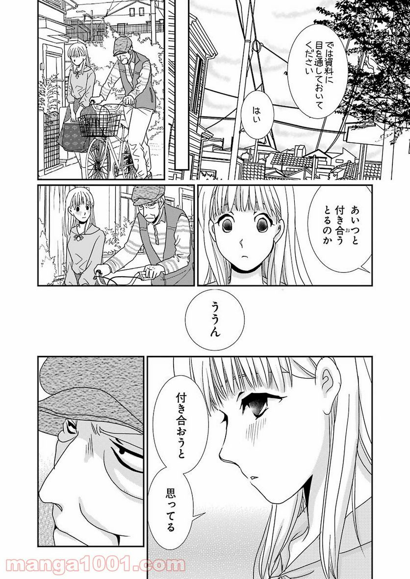 恋は論破できない - 第13話 - Page 20