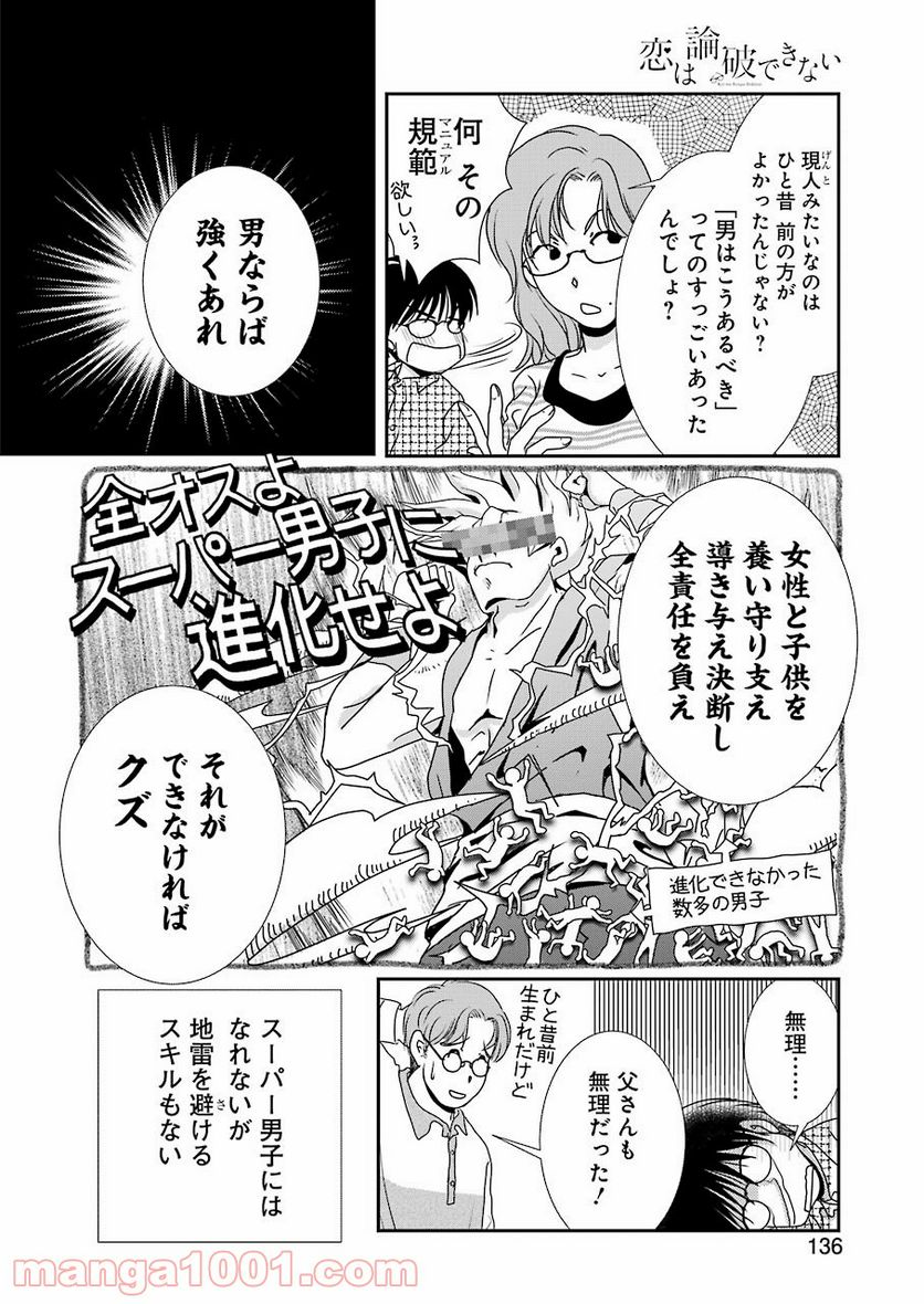 恋は論破できない - 第13話 - Page 6