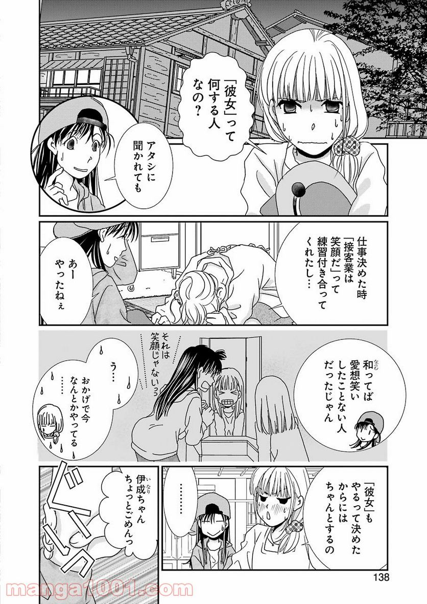 恋は論破できない - 第13話 - Page 8