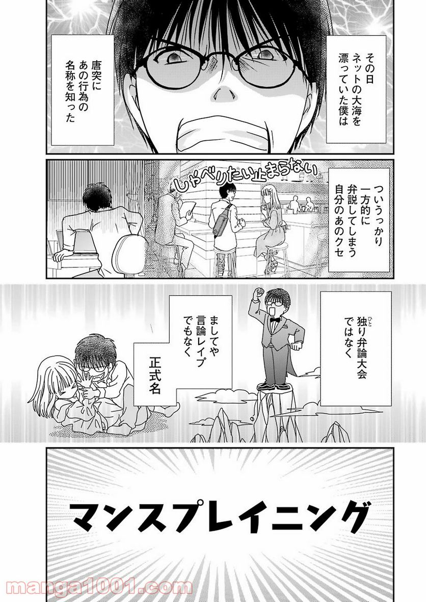 恋は論破できない 第17.2話 - Trang 1