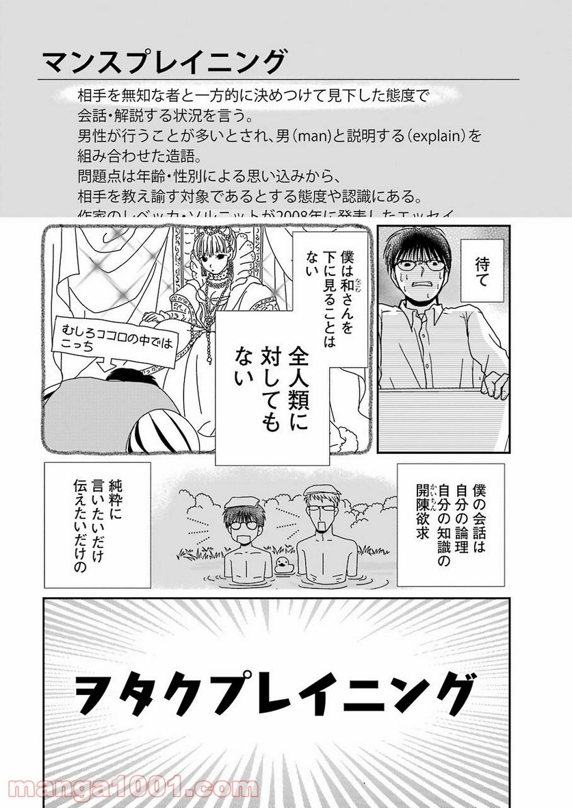 恋は論破できない 第17.2話 - Trang 2