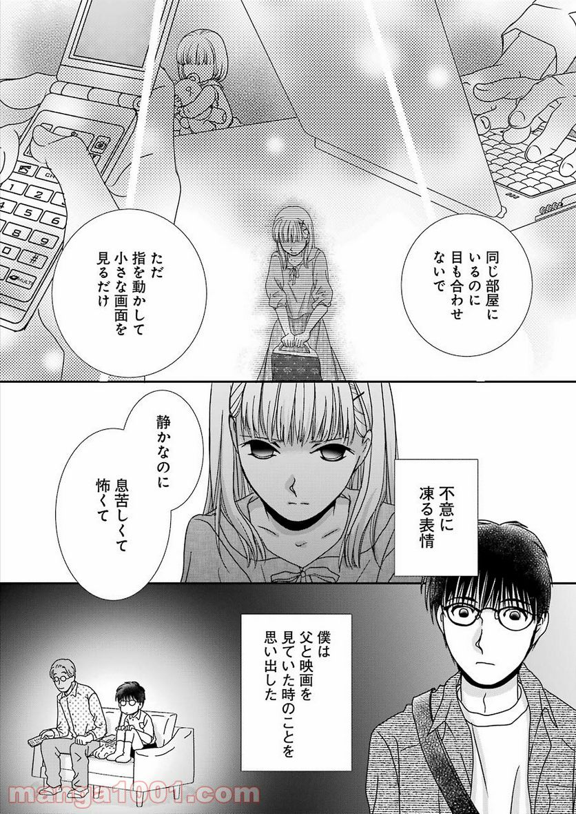 恋は論破できない 第17.2話 - Trang 11