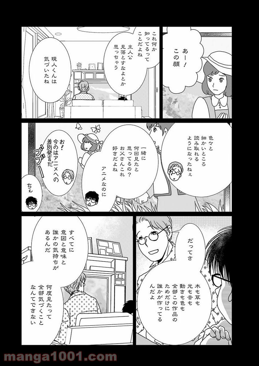 恋は論破できない 第17.2話 - Trang 12